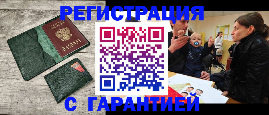 прописка паспорт в Сарове